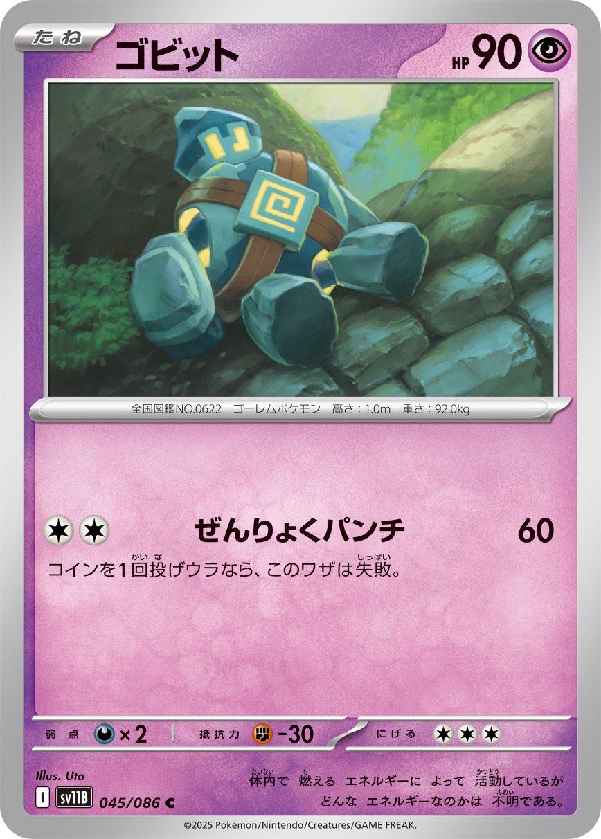Japanese Black Bolt Golett Pokémon card